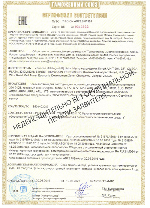 Сертификат соответствия RU C-CN.АB72.B.01924