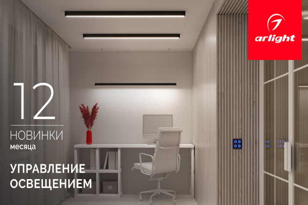 Новинки декабря: управление