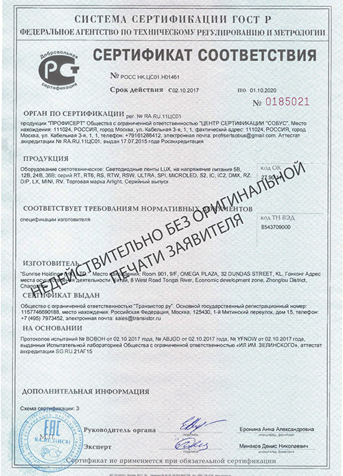 Сертификат соответствия РОСС НК.ЦС01.Н01461