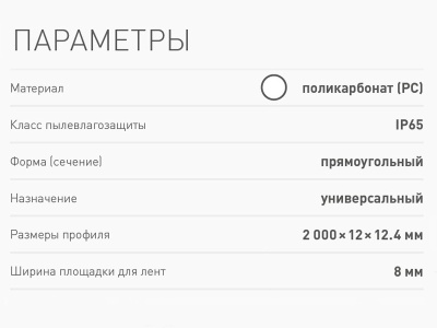 Профиль WPH-LINE-1212-2000 OPAL
