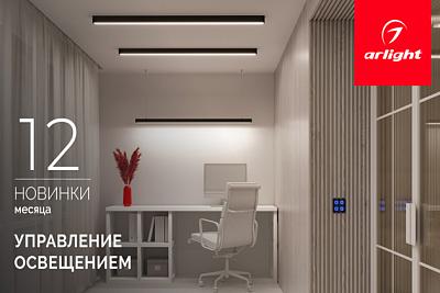 Новинки декабря: управление