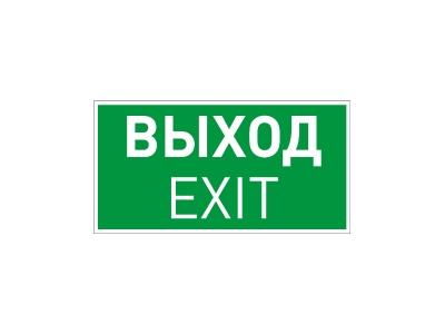 Пиктограмма EMGP-VECTOR-EXIT (Выход)