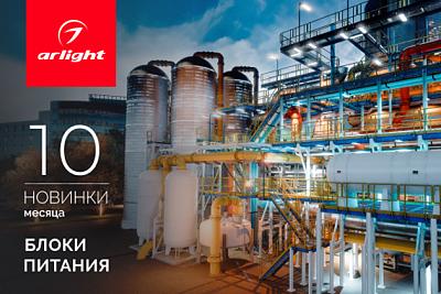 Новинки октября: блоки питания